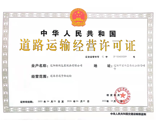 道路運(yùn)輸經(jīng)營(yíng)許可證